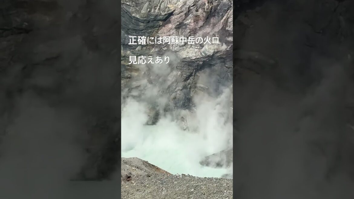 阿蘇中岳の火口を見に行きました　#阿蘇山 #阿蘇中岳 #阿蘇山火口避難休憩所