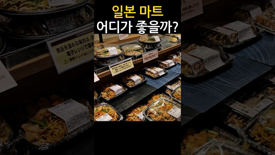 일본 쇼핑 오사카 쇼핑 이제는 일본 마트로 고고! 타마데 이온스타일푸드 라이프마트 일본 쇼핑 오사카 쇼핑 이제는 일본 마트로 고고! 타마데 이온스타일푸드 라이프마트