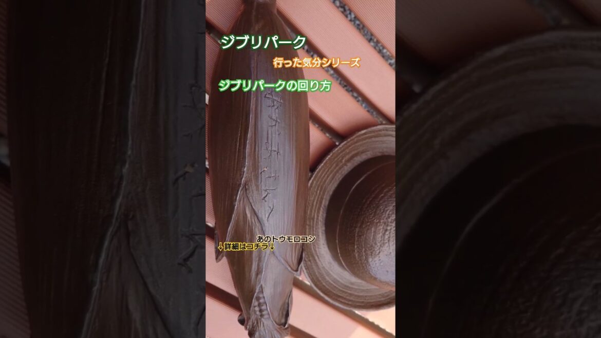 【パワスポ巡り】ジブリパークの回り方！滅茶苦茶広い公園内を紹介！！無料でも楽しめますよ♪#japan #ジブリパーク #ジブリ #愛地球博記念公園　#ジブリパーク回り方　#シャトルバス