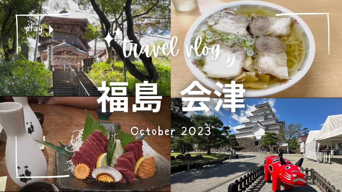 大人の遠足【Vlog】福島 白河・喜多方・会津若松グルメ旅 大人の遠足【Vlog】福島 白河・喜多方・会津若松グルメ旅