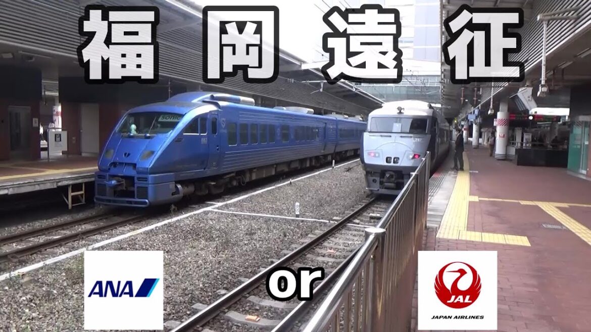 【ゆっくり実況？】福岡遠征旅！