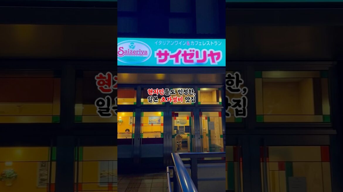 일본여행 치솟는 환율에 경비가 부담된다면💹 현지인들도 인정한 초가성비 맛집 사이제리아🍕 #사이제리아 #사이제리야 #일본가성비맛집 #일본여행 #도쿄여행 #도쿄가성비맛집