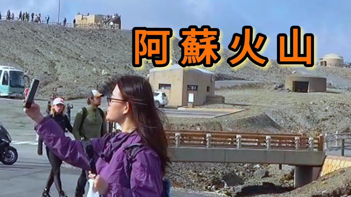 日本熊本 阿蘇火山  近距離觀看火山口 Aso volcano, Kumamoto, Japan, close view of the crater 日本熊本 阿蘇火山  近距離觀看火山口 Aso volcano, Kumamoto, Japan, close view of the crater