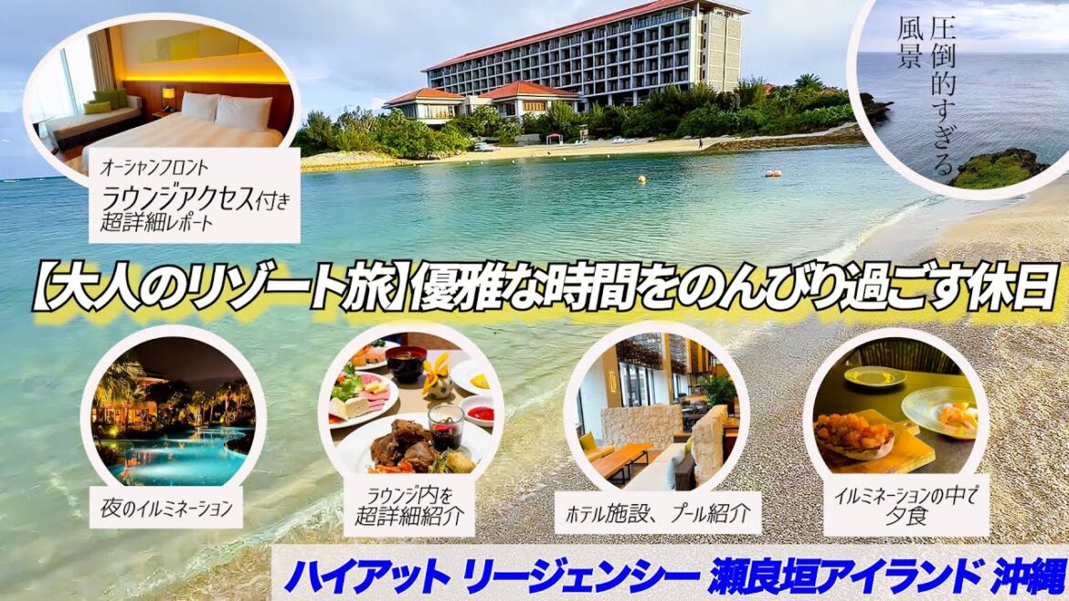 【ホテルを徹底リポート】プール、ビーチ、ラウンジ、施設、夕食 ハイアットリージェンシー 瀬良垣アイランド 沖縄 1泊2日宿泊記 【ホテルを徹底リポート】プール、ビーチ、ラウンジ、施設、夕食 ハイアットリージェンシー 瀬良垣アイランド 沖縄 1泊2日宿泊記