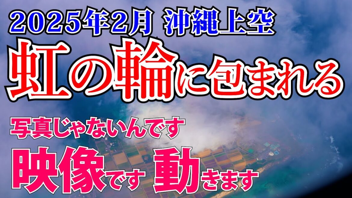 ⚠️沖縄を空から撮影していたら…様々な気象現象が出現。夢中になって撮影しました。 ⚠️沖縄を空から撮影していたら…様々な気象現象が出現。夢中になって撮影しました。