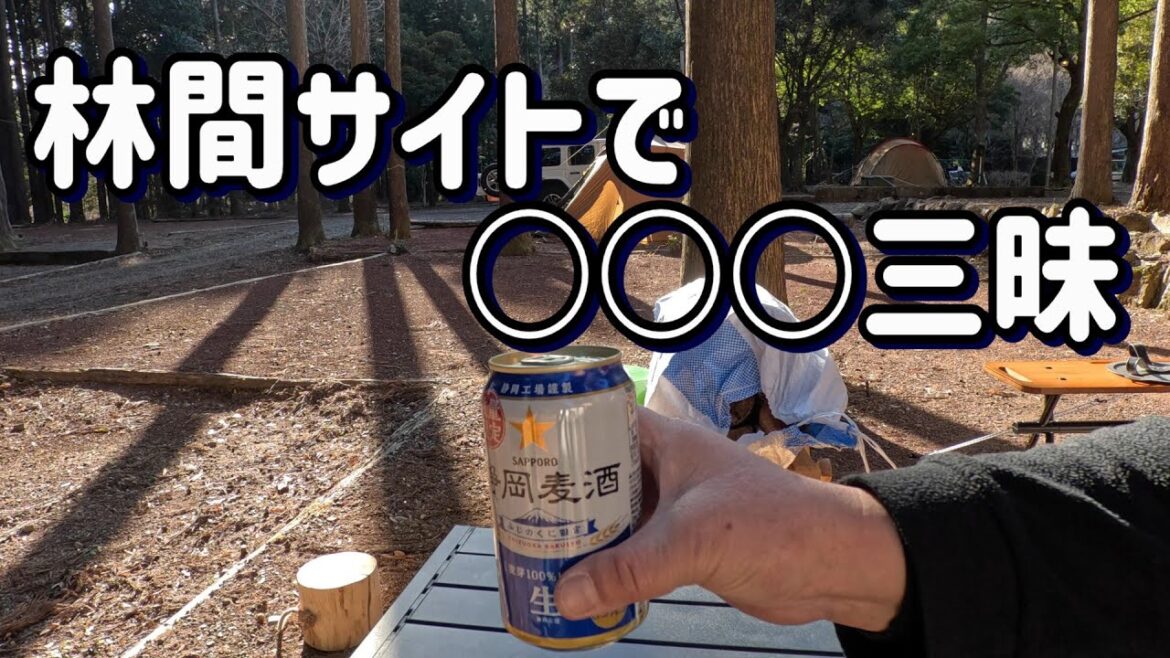 林間サイトで○○○三昧 #河津オートキャンプ場 #河津桜まつり #河津温泉 #伊豆温泉 #伊豆キャンプ場 #伊豆旅行 #IZU 林間サイトで○○○三昧 #河津オートキャンプ場 #河津桜まつり #河津温泉 #伊豆温泉 #伊豆キャンプ場 #伊豆旅行 #IZU