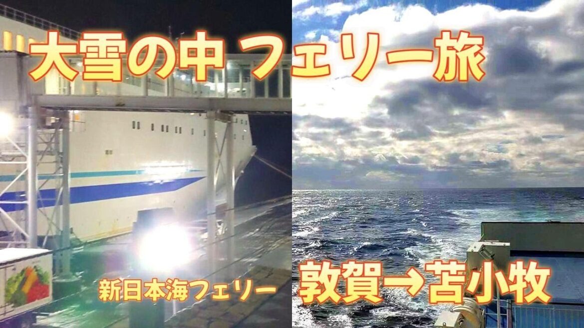 【苫小牧】トラブル続きのフェリー旅　北海道PART1【敦賀→苫小牧→千歳】