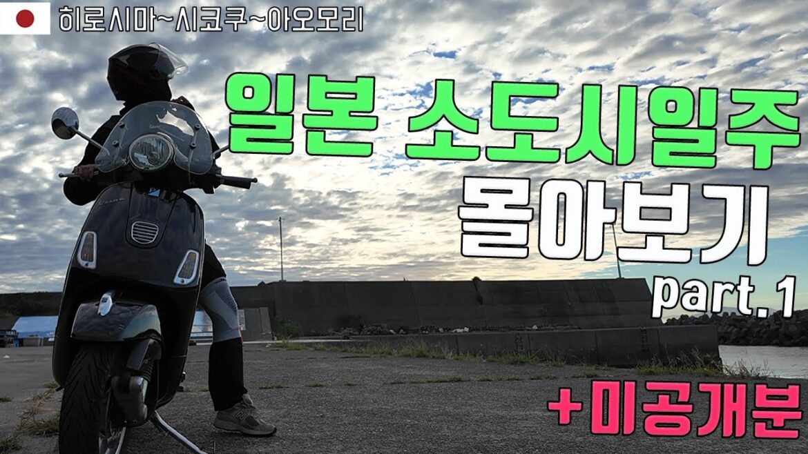 나만의 일본 소도시 여행 몰아보기+미공개분 part1 (히로시마, 시코쿠, 아오모리)
