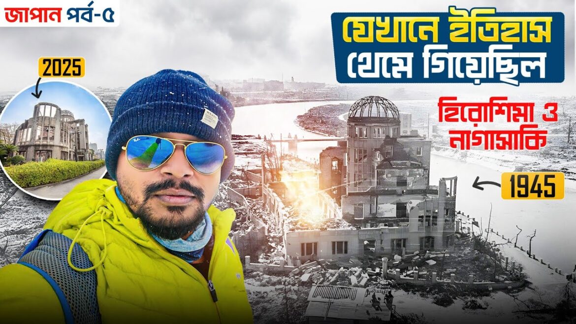 Japan Tour EP 5 | পারমানবিক বোমা বিধ্বস্ত হিরোশিমা শহর | Hiroshima Japan | Miyajima Island Japan Japan Tour EP 5 | পারমানবিক বোমা বিধ্বস্ত হিরোশিমা শহর | Hiroshima Japan | Miyajima Island Japan