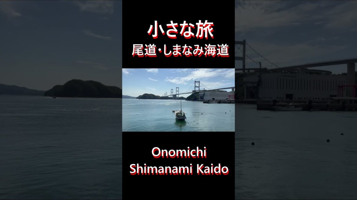 小さな旅_瀬戸内（trip to Setouchi）