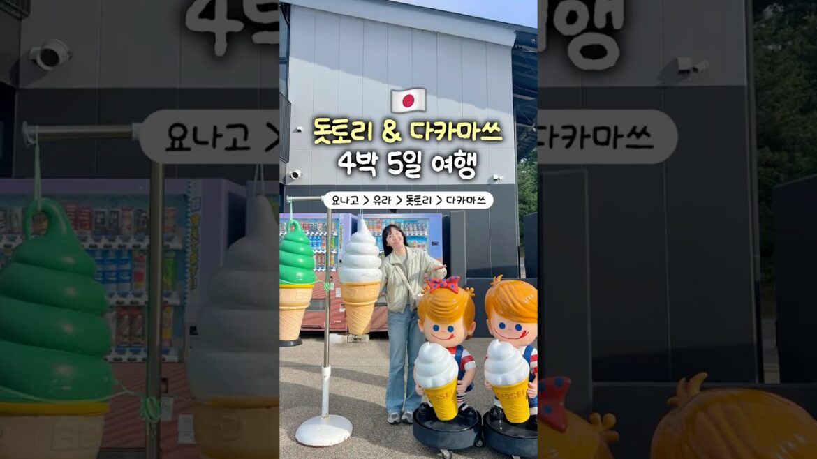 오사카 근교 일본 소도시 돗토리 다카마쓰 요나고 유라 4박 5일 기차여행 여기트래블