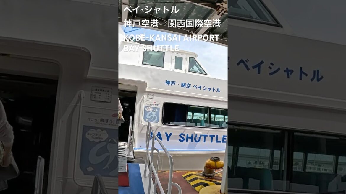 ベイ・シャトル 神戸空港⇨関西国際空港 KOBE-KANSAI AIRPORT BAY SHUTTLE