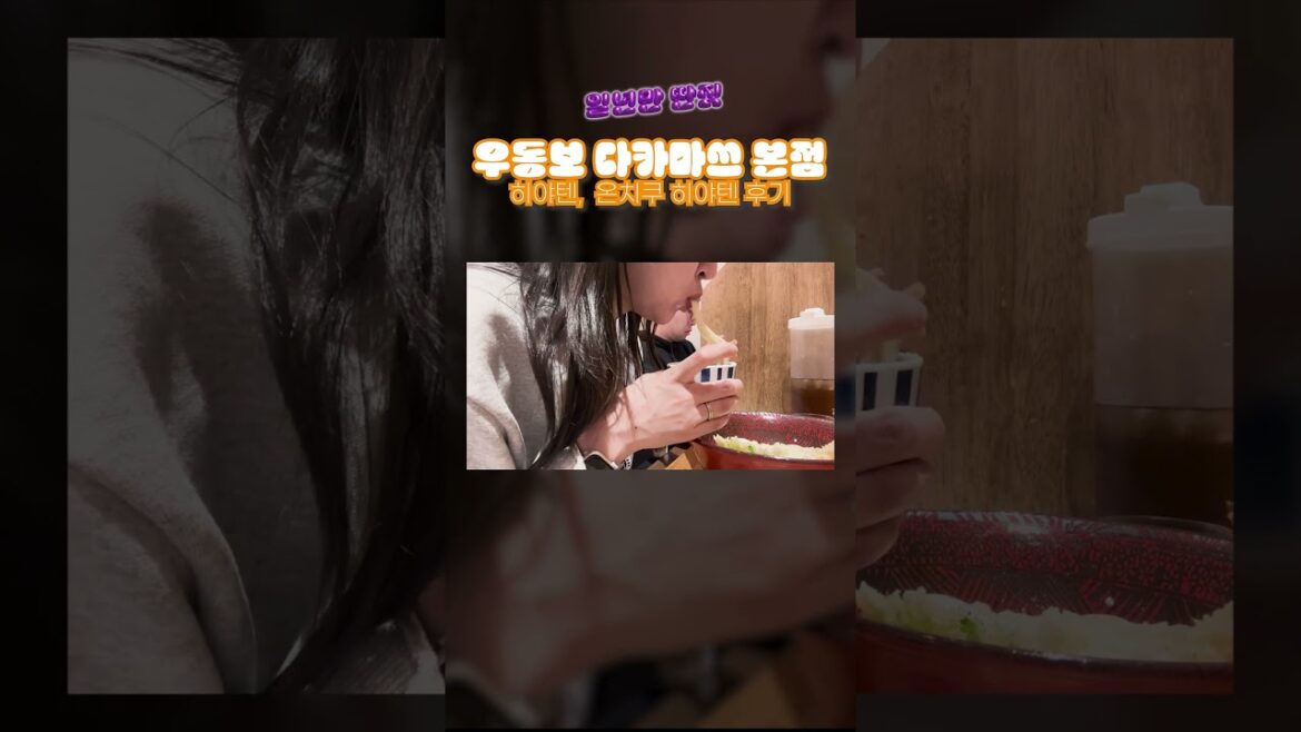다카마쓰 우동 맛집 추천 #다카마쓰 #우동맛집 #takamatsu #udon #vlog #travel #여행자