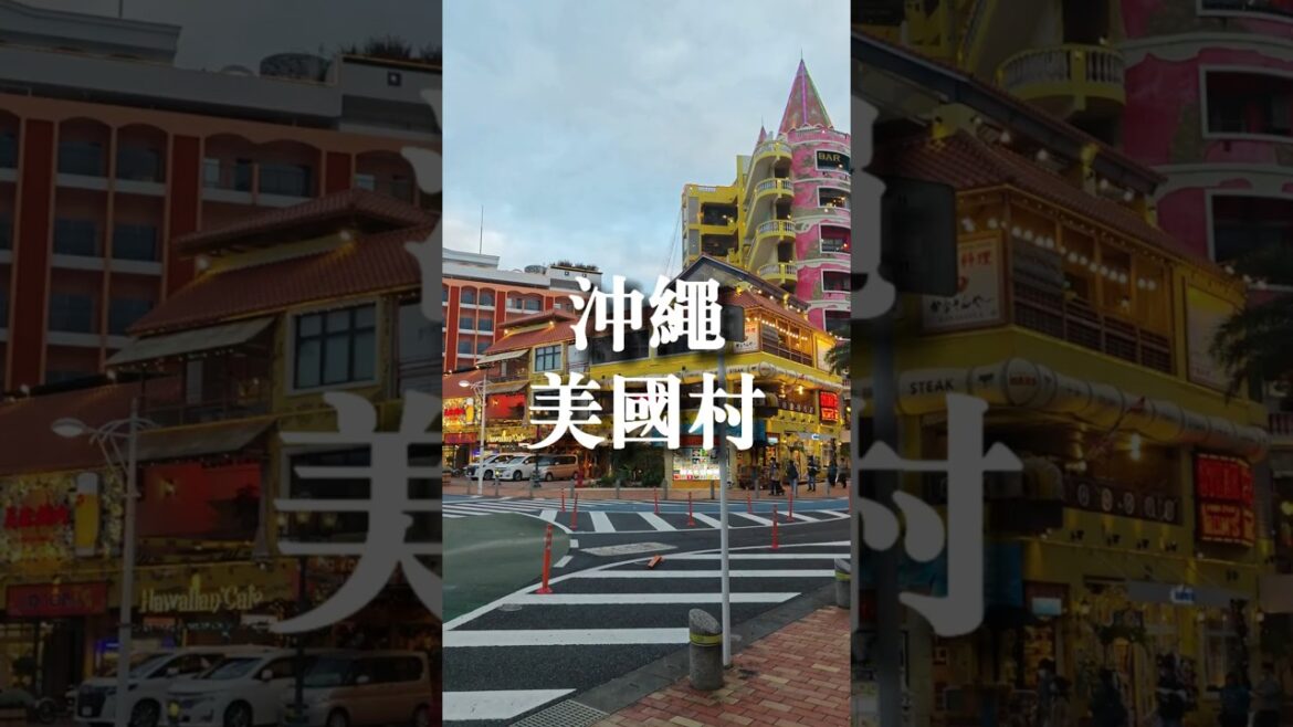 沖繩美國村#okinawa #travel