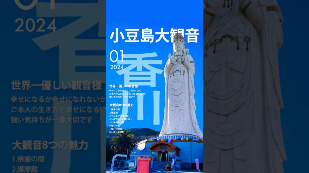 【香川旅行】小豆島大観音2401