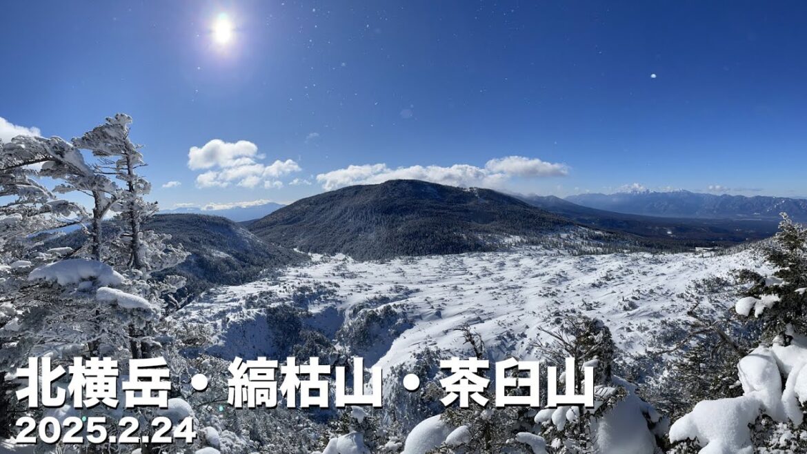 北横岳・縞枯山・茶臼山 -2025.2.24- 北横岳・縞枯山・茶臼山 -2025.2.24-