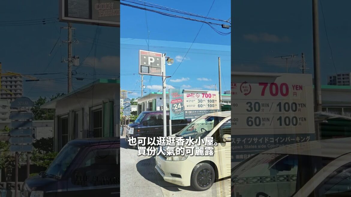 沖繩港川外人住宅#沖縄 #travel