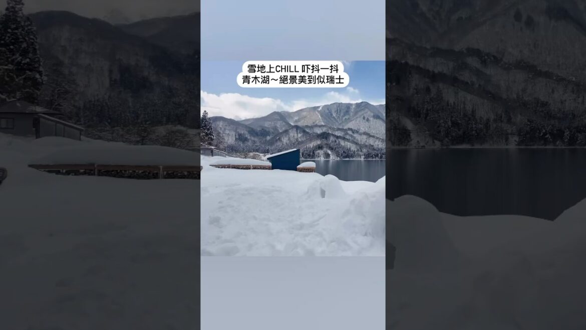 【長野滑雪雪】ep06~冬日自駕遊～推介白馬村青木湖，被日本北阿爾卑斯雪山絕景包圍，雪地湖畔cafe打卡勝地