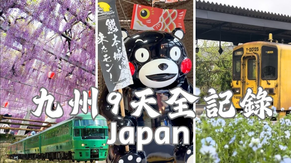 日本九州9天行程全記錄 福岡 熊本 由布院 別府 日本九州9天行程全記錄 福岡 熊本 由布院 別府