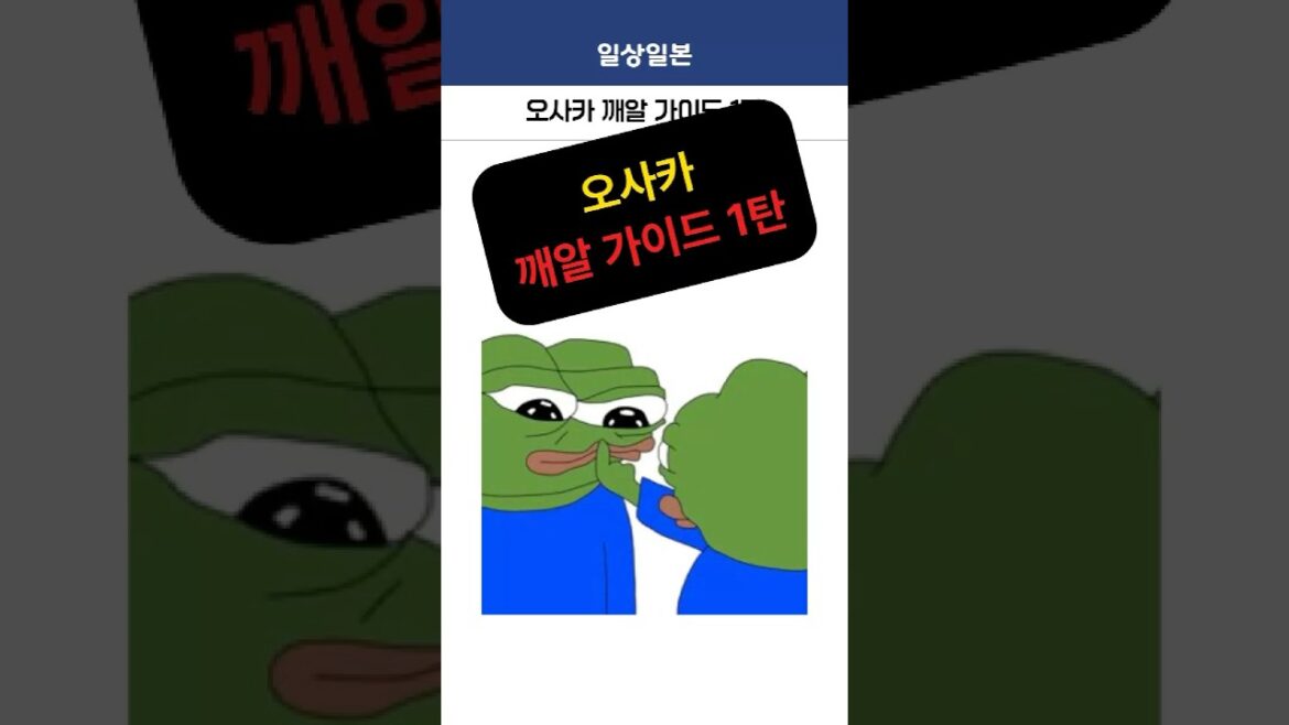 오사카 여행 깨알 가이드 1탄