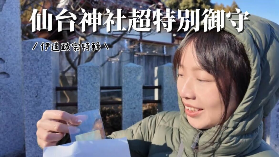 仙台市區景點一日遊！One-day tour of Sendai city attractions!