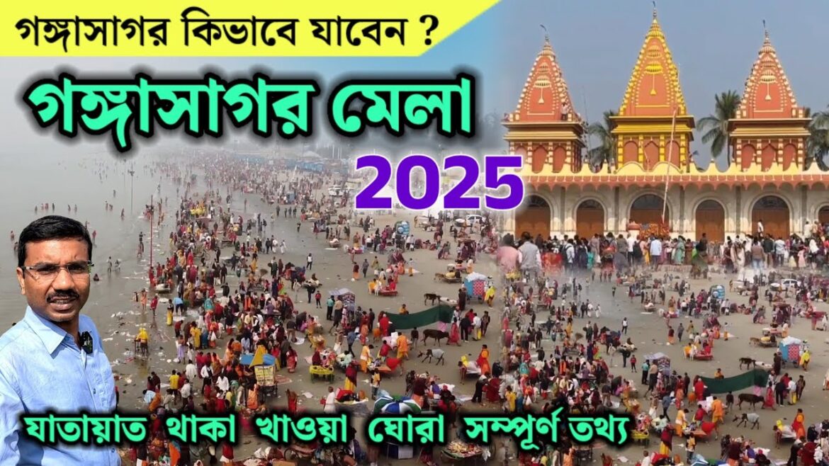Gangasagar Mela 2025 | গঙ্গাসাগর কিভাবে যাবেন | গঙ্গাসাগর ভ্রমণ | Kolkata to Gangasagar | Gangasagar