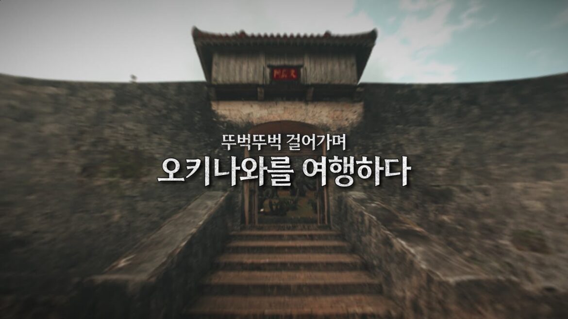 뚜벅이도 할 수 있는 오키나와 여행 스타트!