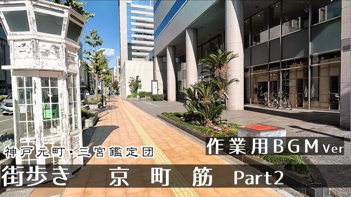 【BGMver】京町筋2(神戸市)街歩き２K　GoProHero11　Walk in Kyomachi Street.　Japan