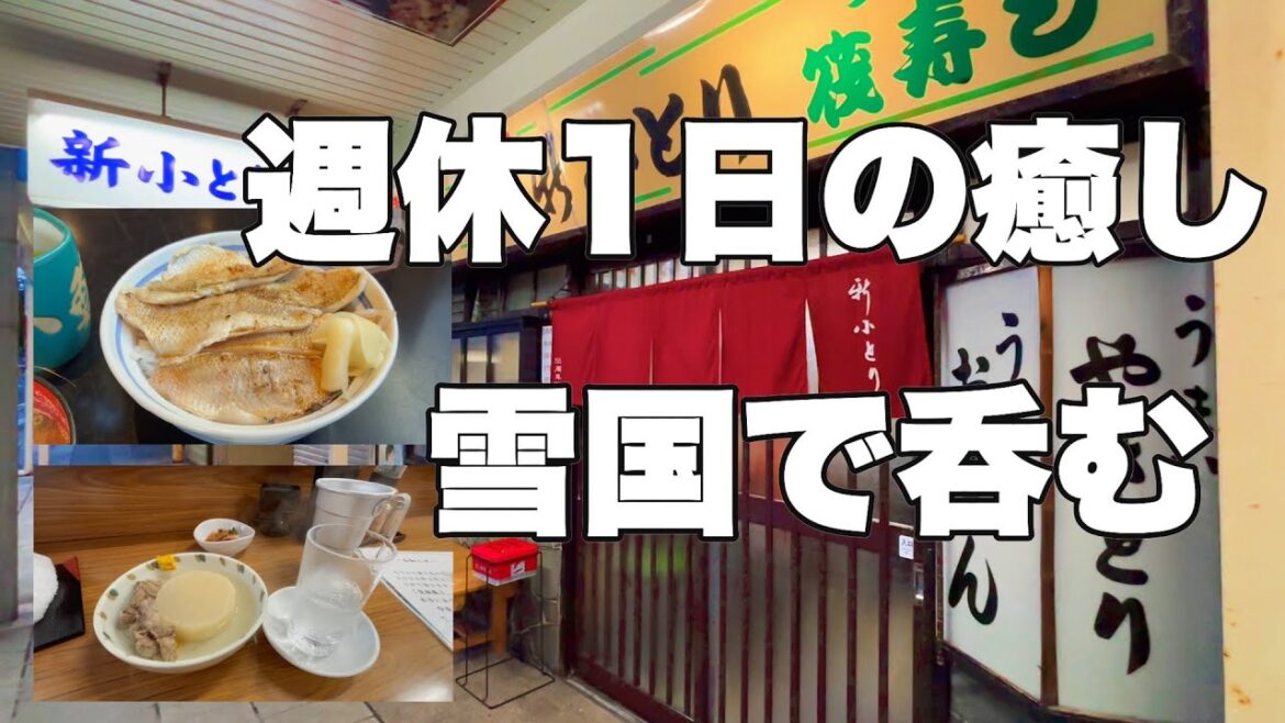 【雪国】#82 炙りのどぐろ丼で日本酒をやる【キャンパス】 【雪国】#82 炙りのどぐろ丼で日本酒をやる【キャンパス】