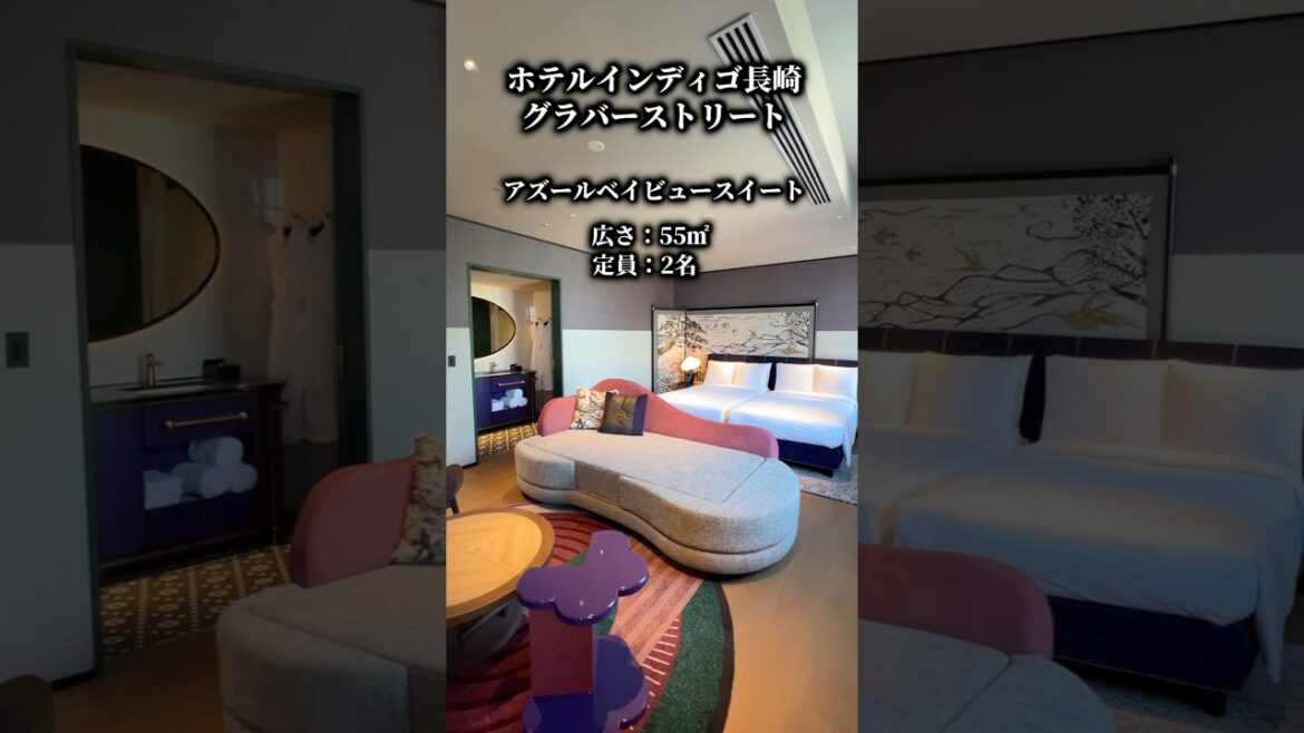 【長崎】九州初上陸！「ホテルインディゴ」が伝統的建造物に命を吹き込み時空の旅を演出！ホテルインディゴ長崎グラバーストリート #スイートルーム #九州 #ホテル #ホテルインディゴ長崎グラバーストリート