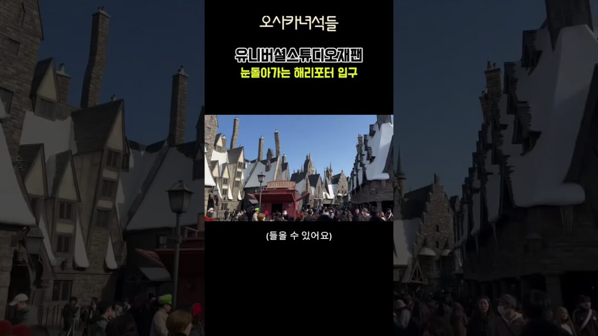호그와트 가는법-유니버셜스튜디오재팬 해리포터 어트랙션 #오사카여행