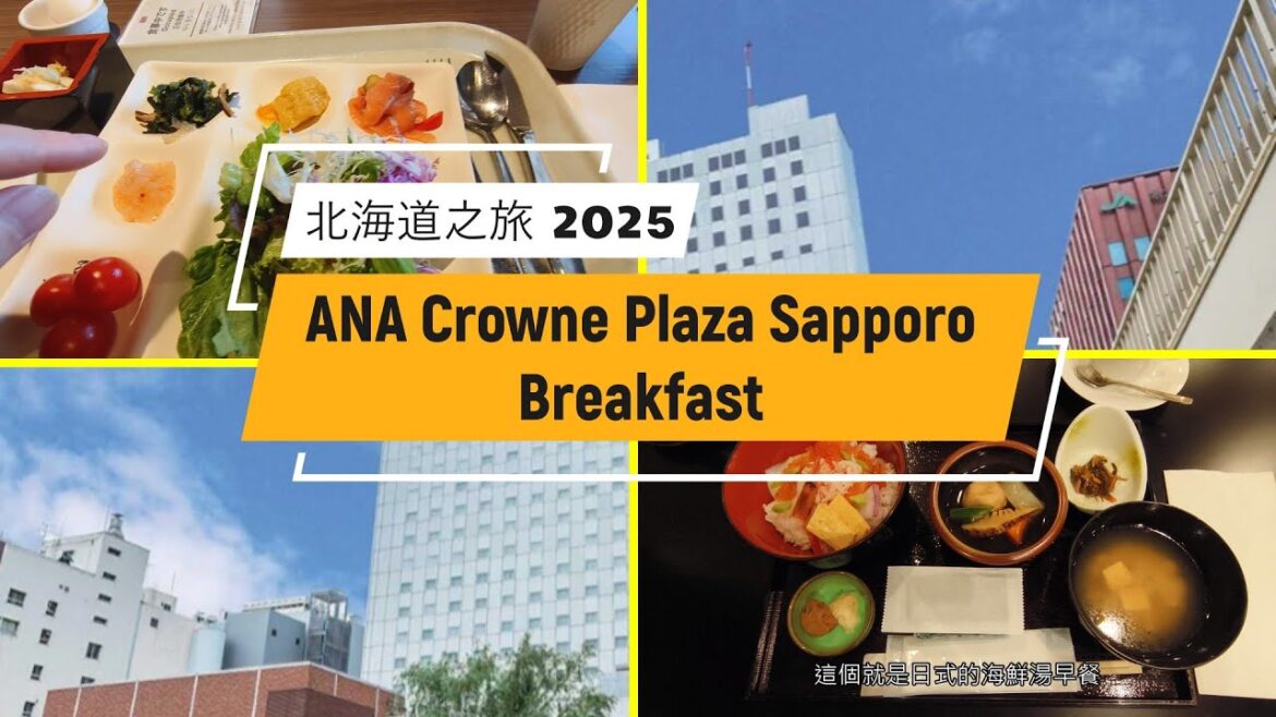 [中文字幕] 札幌 北海道之旅, ANA Crowne Plaza Sapporo 酒店早餐, Sapporo Hokkaido Tour 2025,   Hotel Breakfast