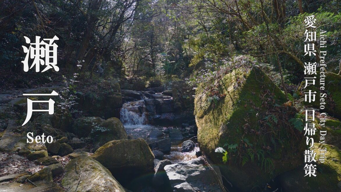 『瀬戸』 愛知県瀬戸市を日帰りで散策します。 『瀬戸』 愛知県瀬戸市を日帰りで散策します。