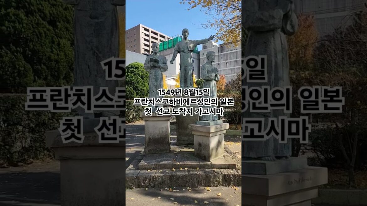 #가고시마성지순례 #프란치스코하비에르성인 #보나투어 #일본첫선교지