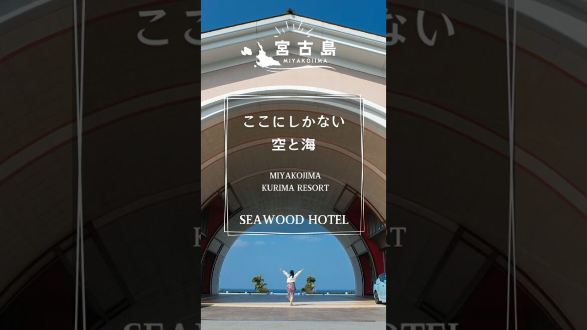ここにしかない空と海 SEAWOOD HOTEL