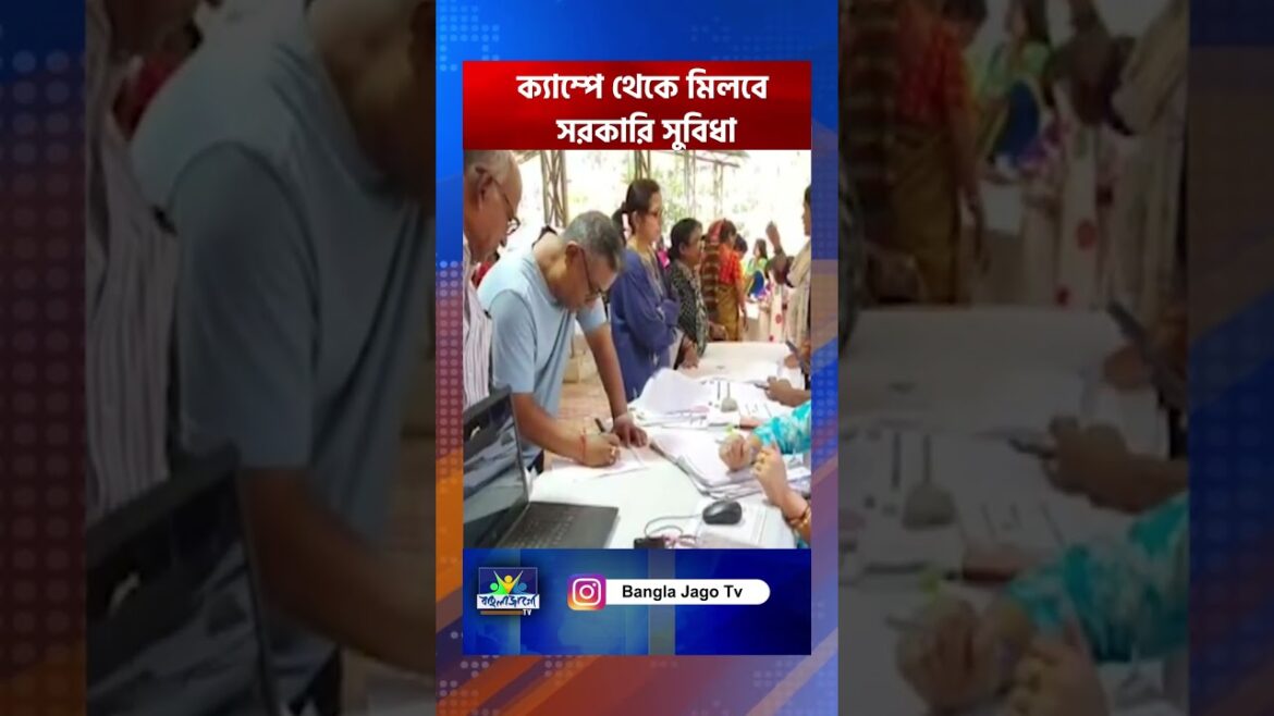 Duare Sarkar Camp: ২৪ জানুয়ারি থেকে দুয়ারে সরকার, ক্যাম্পে থেকে মিলবে সরকারি সুবিধা