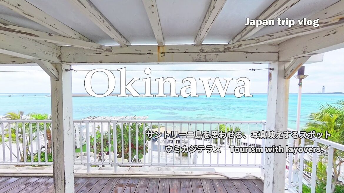 4K【沖縄旅行Vlog – ウミカジテラス】インスタ映え間違いない絶景スポット#沖縄 #ウミカジテラス #空港近くの観光 4K【沖縄旅行Vlog - ウミカジテラス】インスタ映え間違いない絶景スポット#沖縄 #ウミカジテラス #空港近くの観光