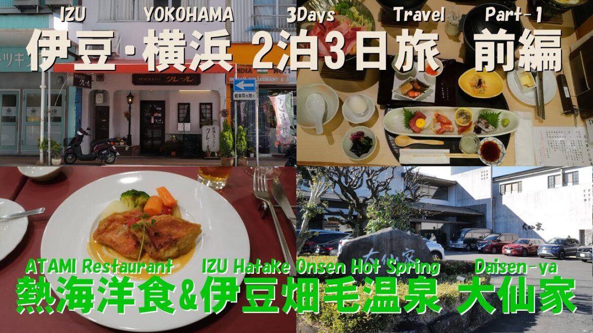 伊豆・横浜 2泊3日旅行記 前編 ~IZU YOKOHAMA Trip V-Log Part-1/ENG Sub.~ 伊豆・横浜 2泊3日旅行記 前編 ~IZU YOKOHAMA Trip V-Log Part-1/ENG Sub.~