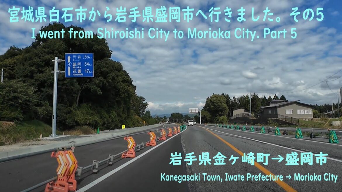 宮城県白石市から岩手県盛岡市へ行きました。その5　I went from Shiroishi City to Morioka City. Part 5
