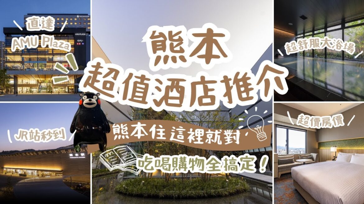 【熊本住這就對!】💰超值酒店推介: JR 站秒到🚉+商場直通🛍️+♨️超舒服大浴場 | 吃喝購物全搞定! |熊本 Bloosm Hotel 花開酒店 【熊本住這就對!】💰超值酒店推介: JR 站秒到🚉+商場直通🛍️+♨️超舒服大浴場 | 吃喝購物全搞定! |熊本 Bloosm Hotel 花開酒店
