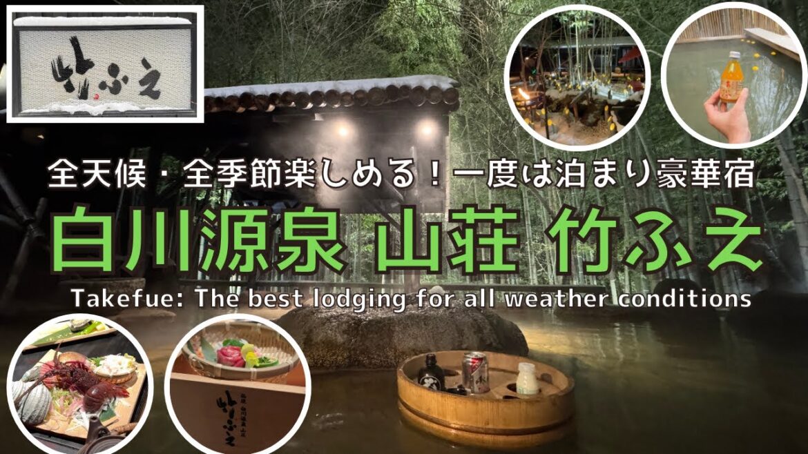 【熊本】全天候・全季節楽しめる‼︎一生に一度は泊まりたい宿　竹ふえ