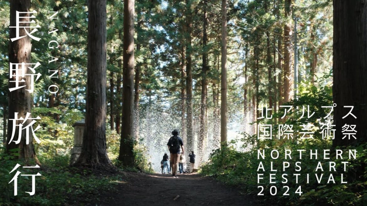 ［NAGANO Trip] 三年一次的北阿爾卑斯藝術祭，終於來了！