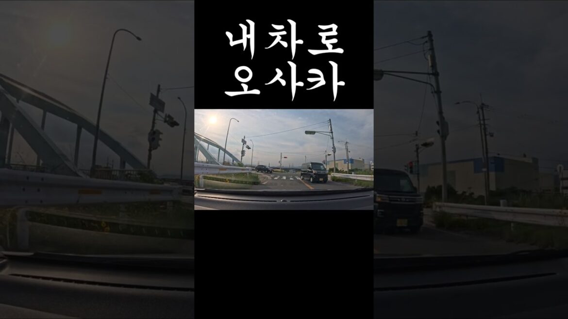 chill의 도시 오사카 - 내차로 #일본여행