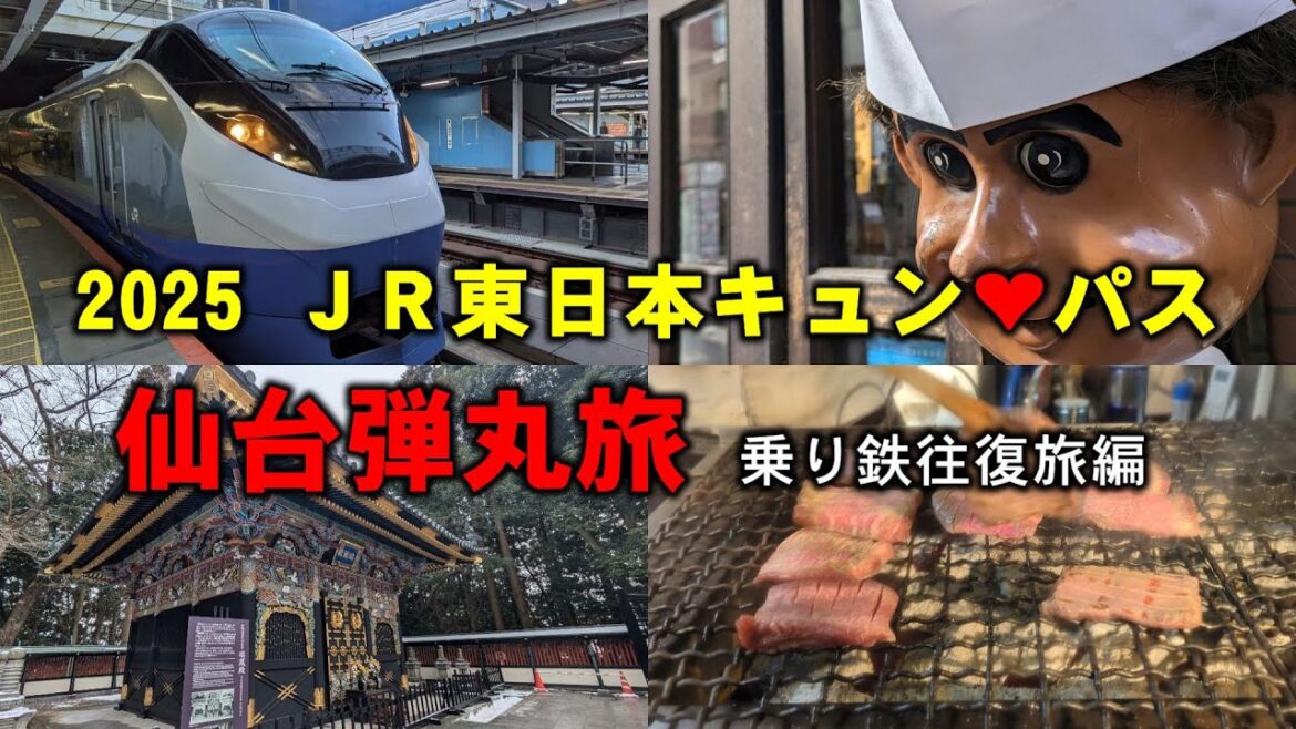 乗り鉄往復旅 ~ひたち3号 JR東日本最長昼特急と仙台~ | 2025 キュン❤パス 仙台弾丸旅【旅日記vol.080】 乗り鉄往復旅 ~ひたち3号 JR東日本最長昼特急と仙台~ | 2025 キュン❤パス 仙台弾丸旅【旅日記vol.080】