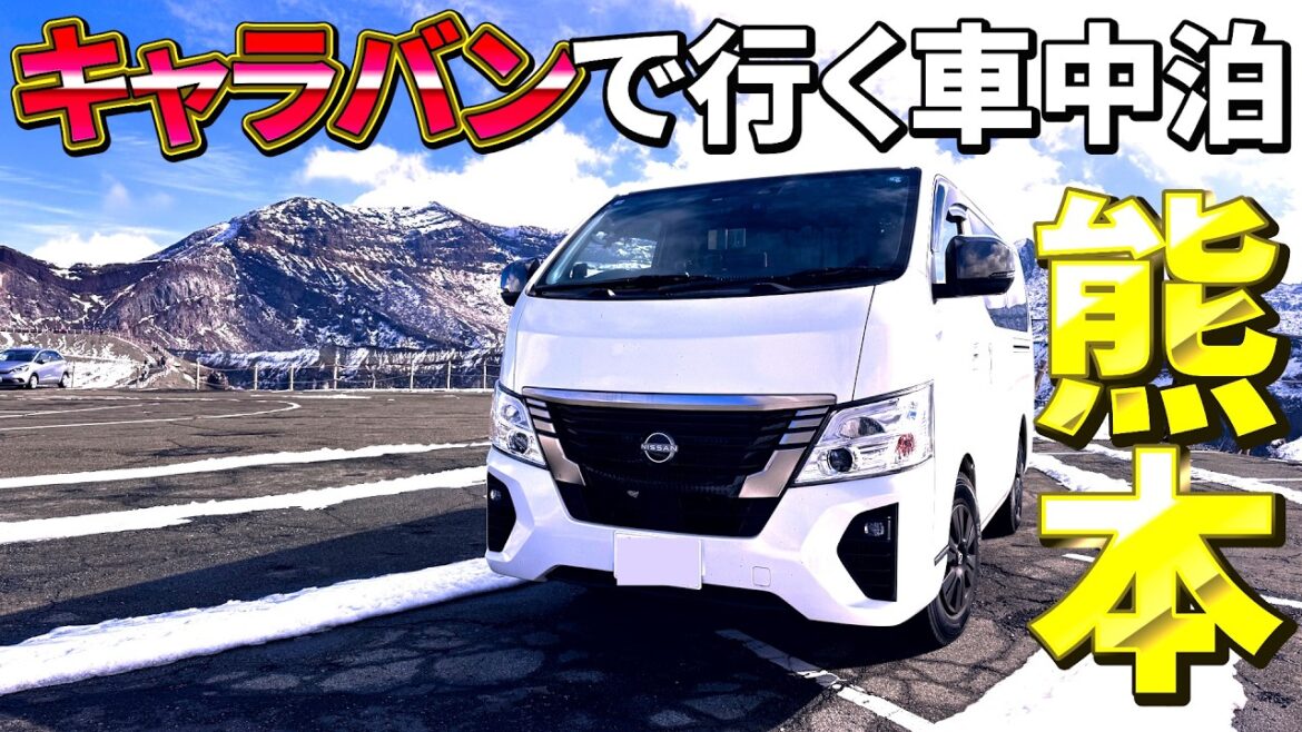 キャラバンで行く車中泊の旅　熊本阿蘇　馬方そば屋のセットメニュー！