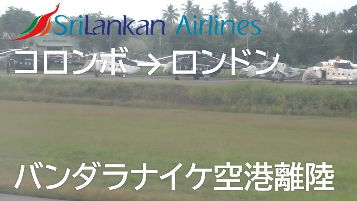 【コロンボバンダラナイケ空港離陸】スリランカ航空503便、コロンボ→ロンドンヒースロー Take off at Colombo Bandaranaike 【コロンボバンダラナイケ空港離陸】スリランカ航空503便、コロンボ→ロンドンヒースロー Take off at Colombo Bandaranaike