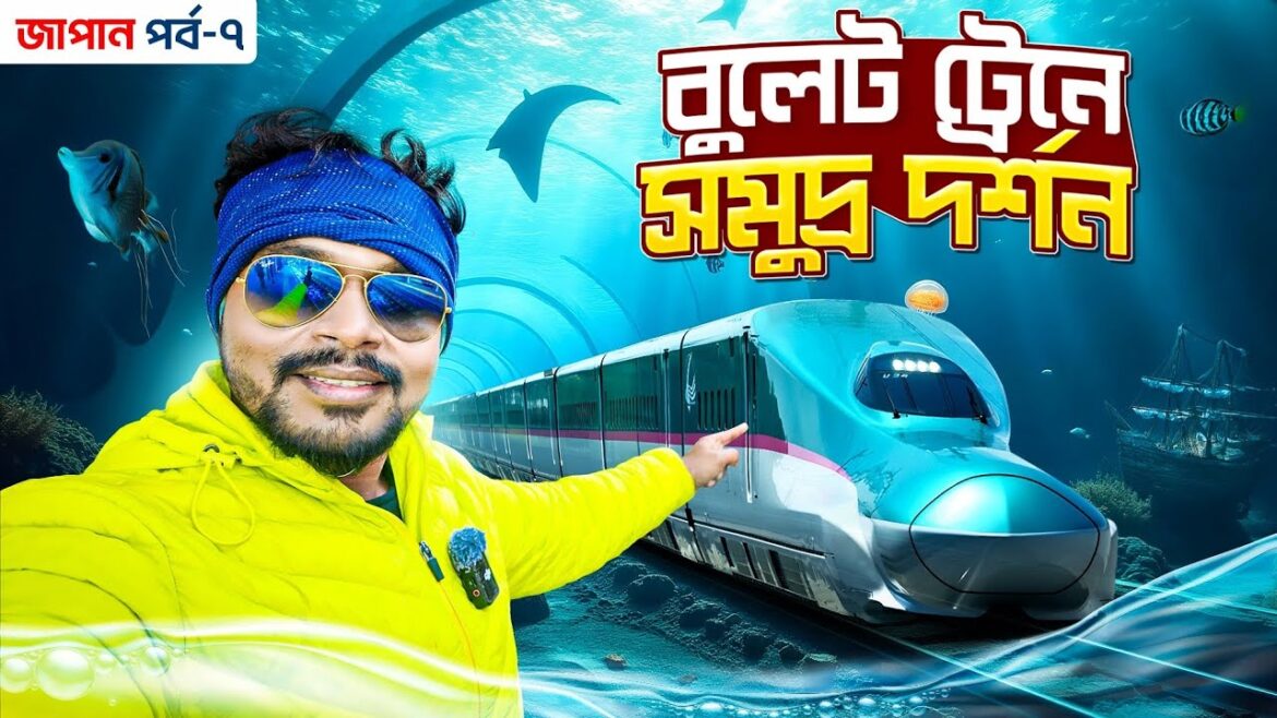 Japan EP 7 | বুলেট ট্রেনে সমুদ্র দর্শন | Japan Bullet Train | World Fastest Train In Japan Japan EP 7 | বুলেট ট্রেনে সমুদ্র দর্শন | Japan Bullet Train | World Fastest Train In Japan