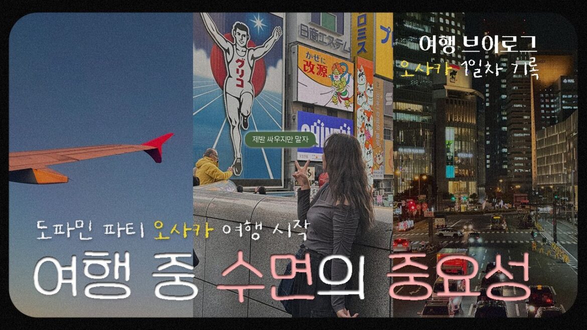 8시 참이슬 in 오사카🇯🇵 I 4박 5일 오사카 여행 VLOG [1일차]