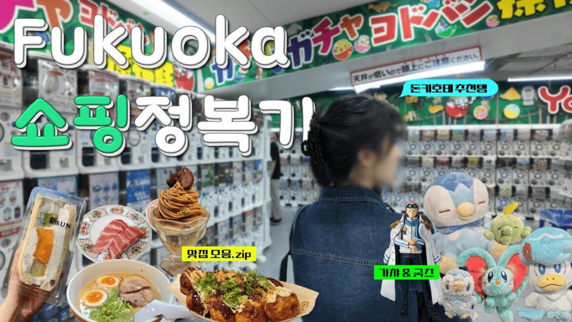 sub) 🇯🇵 하카타 쇼핑 완전정복!🛍️ 돈키호테 필수템 + 가챠/굿즈/쿠지 싹쓸이✨ + 하카타 맛집 투어🍣 | 요도바시카메라•모츠나베맛집•느좋카페•캐널시티•스시•하카타라멘