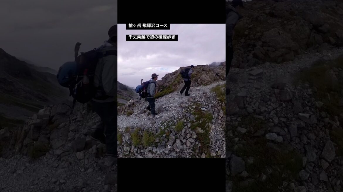 北アルプスで初の稜線歩き　#槍ヶ岳 #北アルプス #飛騨沢ルート
